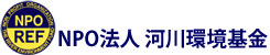 NPO法人 河川環境基金