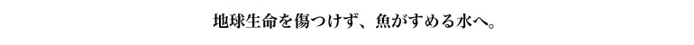 母なる地球を癒すロジェクト